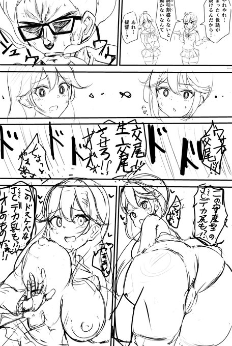 潮ちゃん&ボノちゃんハーレムエロ漫画、モチベーションMAXファイヤーで下書きがいい感じのペースで進みます。やっぱ漫画は楽しい。 