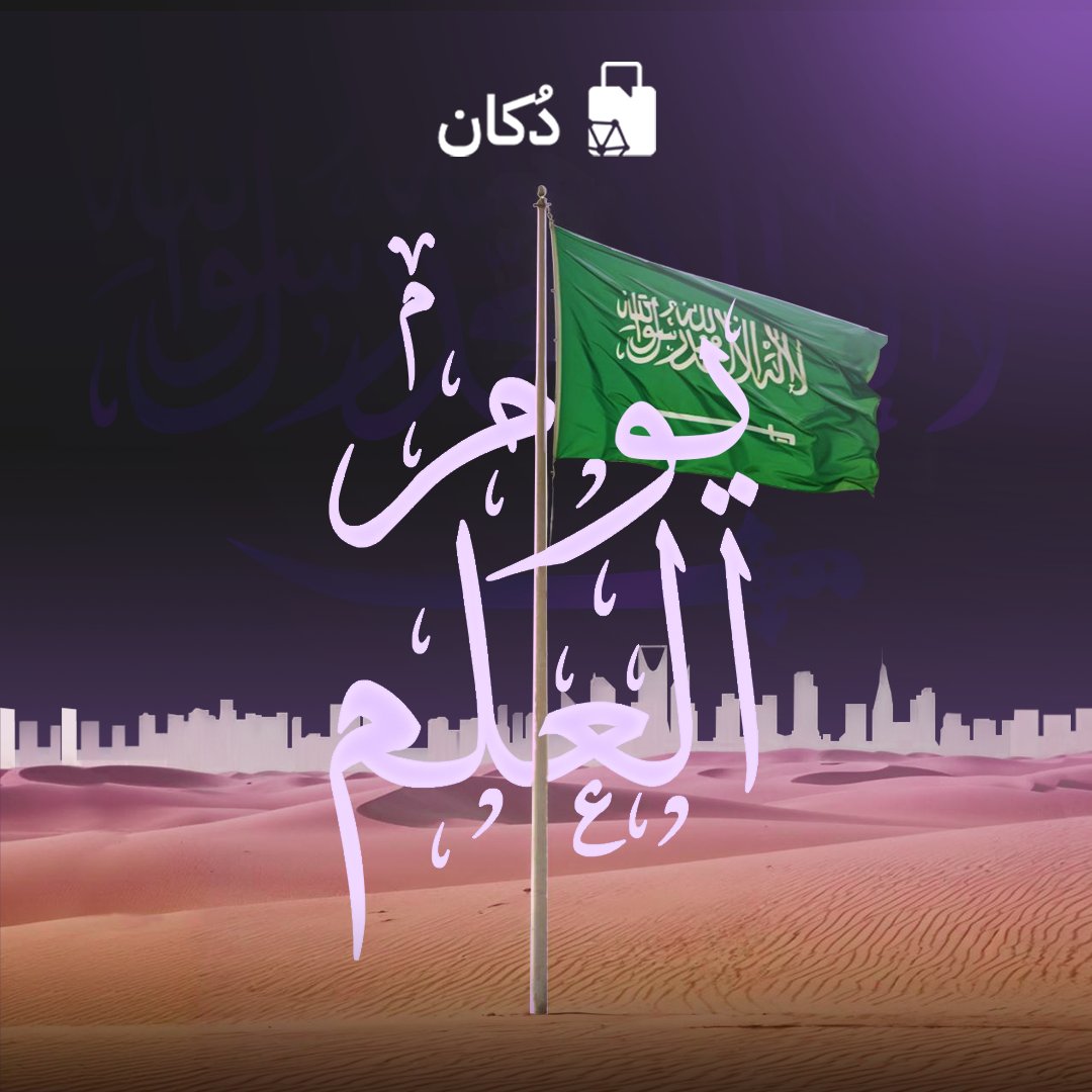 شركة تطبيق دُكان لتقنية المعلومات tweet media