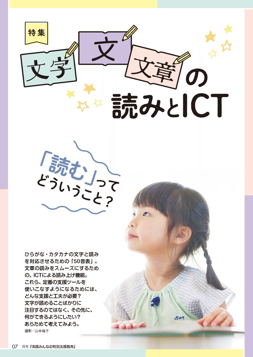 月刊「実践 みんなの特別支援教育」@発達につまずきのある 月刊「実践 みんなの特別支援教育」@発達につまずきのある