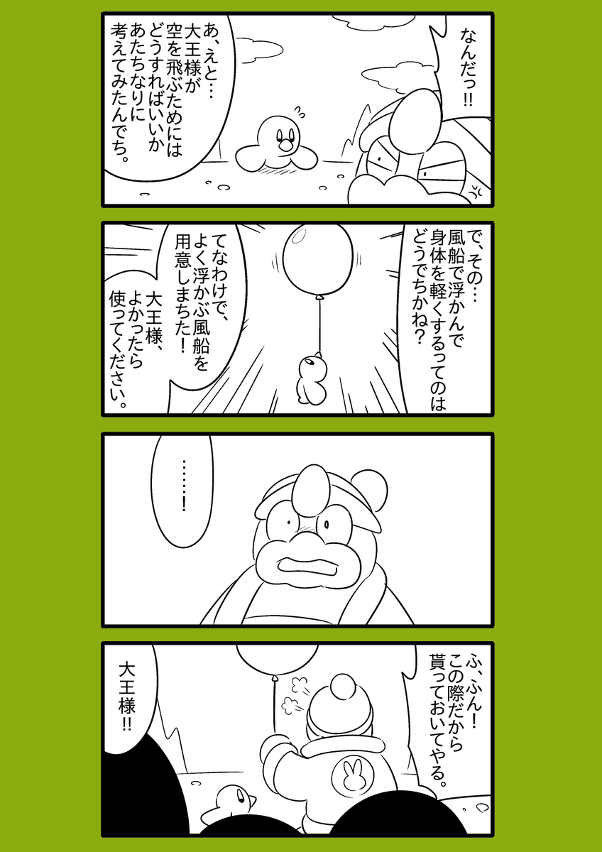 【カービィ漫画】限界絵師アドレーヌ 72
#限界絵師アドレーヌ 