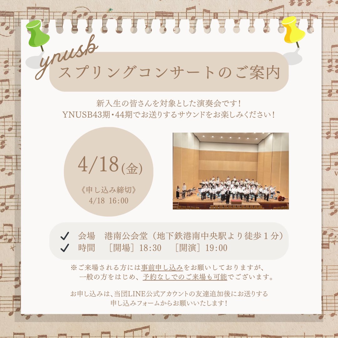 YNUSB2026's tweet photo. ☆スプリングコンサート☆
新入生の皆さんを対象とした演奏会です!
さて、今年度のスプリングコンサートは上記日程にて開催いたします!団員一同、皆さんのご来場を心よりお待ちしております!
#春から横国
#横浜国立大学
#横国
#吹奏楽
#音楽
#楽器
#インカレ
#サークル
#YNUSB
#新歓 https://t.co/XPme7afqj3