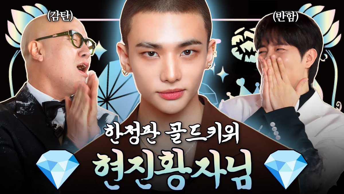 [VIDEO LINK] "대머리 뒤집어진 반삭 아이돌 💎스트레이 키즈 현진 💎| 홍석천의 보석함 시즌3 EP.07" 🔗 https://youtu.be/IP7tx2eeemA HYUNJIN THE LONG AWAITED GEM...