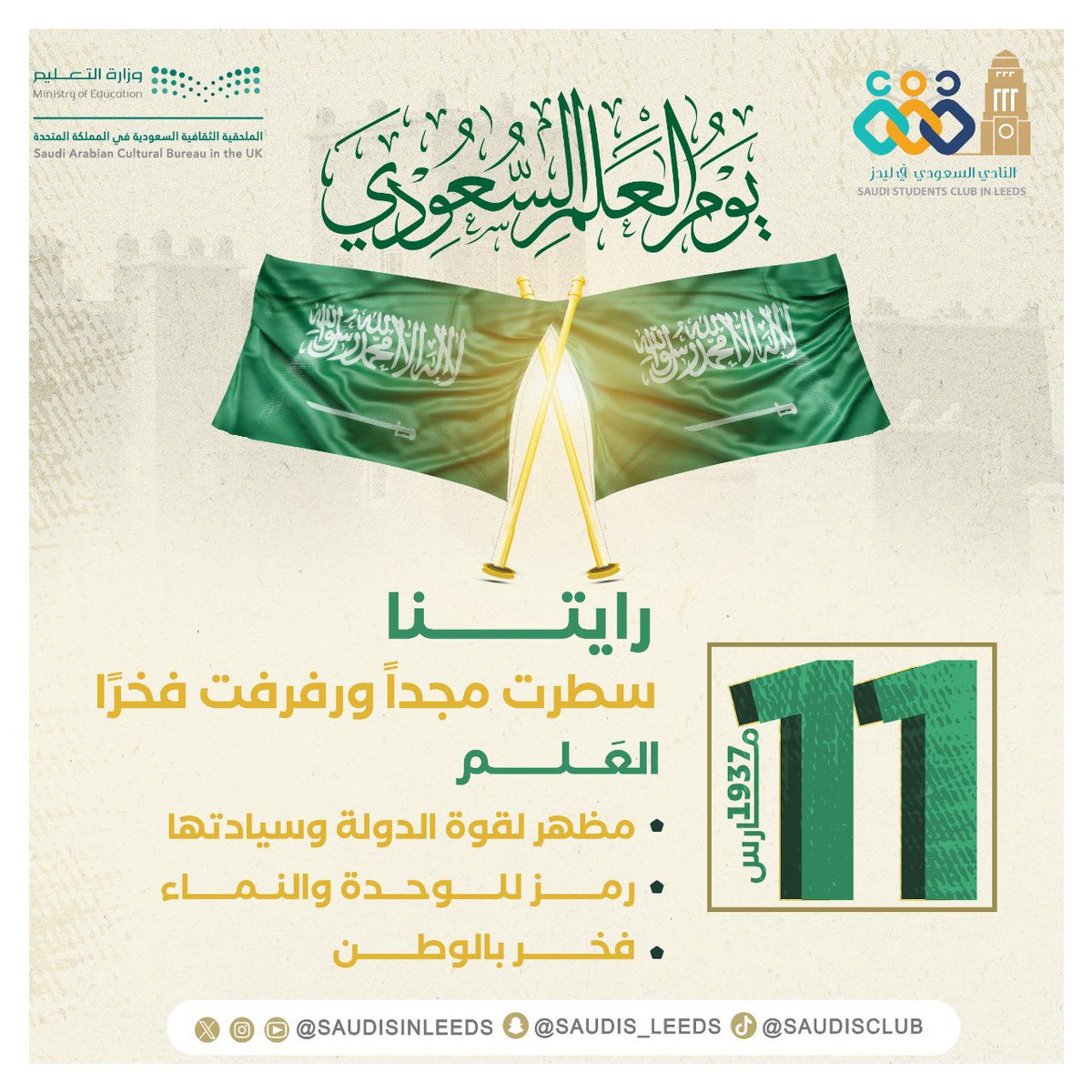 #يوم_العلم_السعودي  🇸🇦