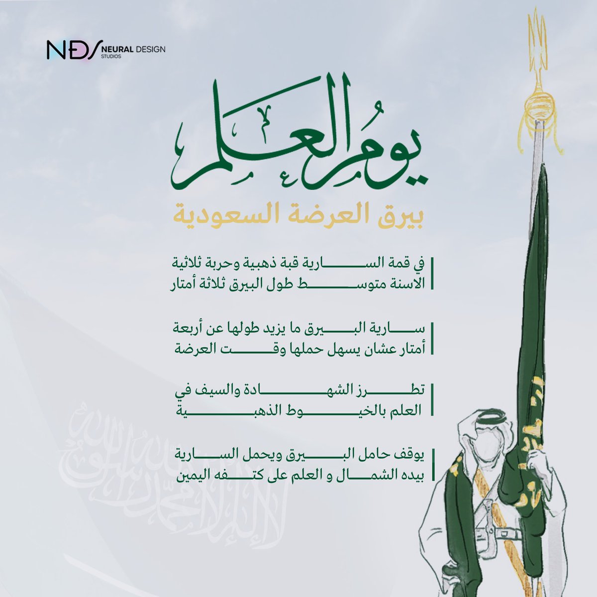 في #يوم_العلم نفخر برمز قوتنا وحدتنـا وعزنــــا🇸🇦  

 #يوم_العلم #NDS #شركة_NDS