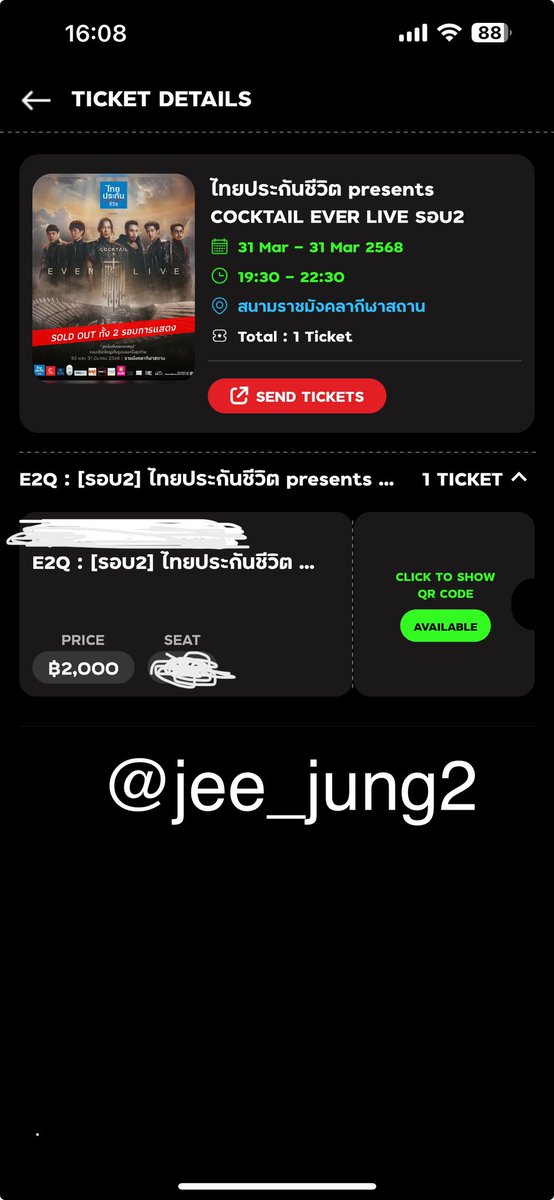 jee_jung2's tweet photo. ปล่อยบัตรนั่งโซน E2Q วันที่ 31 ค่ะ🙏🏻
✅ปล่อย 2500 นะคะ🥹✅
 #COCKTAILEVERLIVE https://t.co/j6IVbKb77e