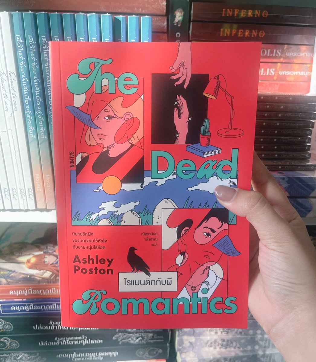 รีวิว The Dead Romantics #โรแมนติกกับผี
#อะลาดินรีวิววันละเรื่อง

แก สนุกไม่ผิดหวังอะ โดยเฉพาะใครชอบแนวรอมคอมแนะนำมากๆ มีครบรสทั้งรัก ฉากเขินครอบครัว อบอุ่นใจ น้ำตา คนเขียนเขียนดีสื่อความหมายออกมาดีไม่พอ บวกกับนักแปลแปลดีอีก เป็นอีกเล่มที่รู้สึกดีใจจังที่ได้อ่าน ฉันรักเล่มนี้!