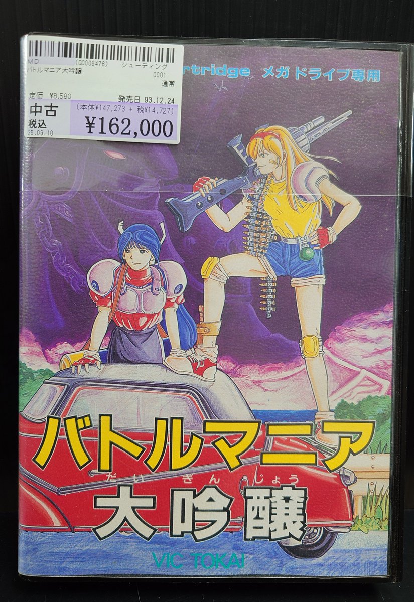 バトルマニア BattleMania【中古美品・MD日本版】 MD バトルマニア 中古ゲーム | ブックオフ公式オンラインストア