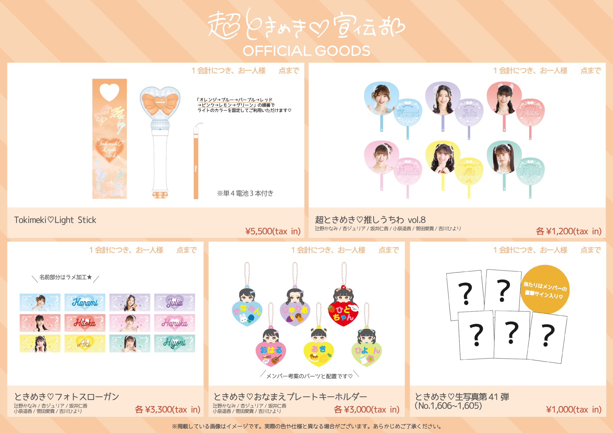 超ときめき宣伝部グッズ 行くぜ！超ときめき♡宣伝部 at 横浜アリーナ！グッズ