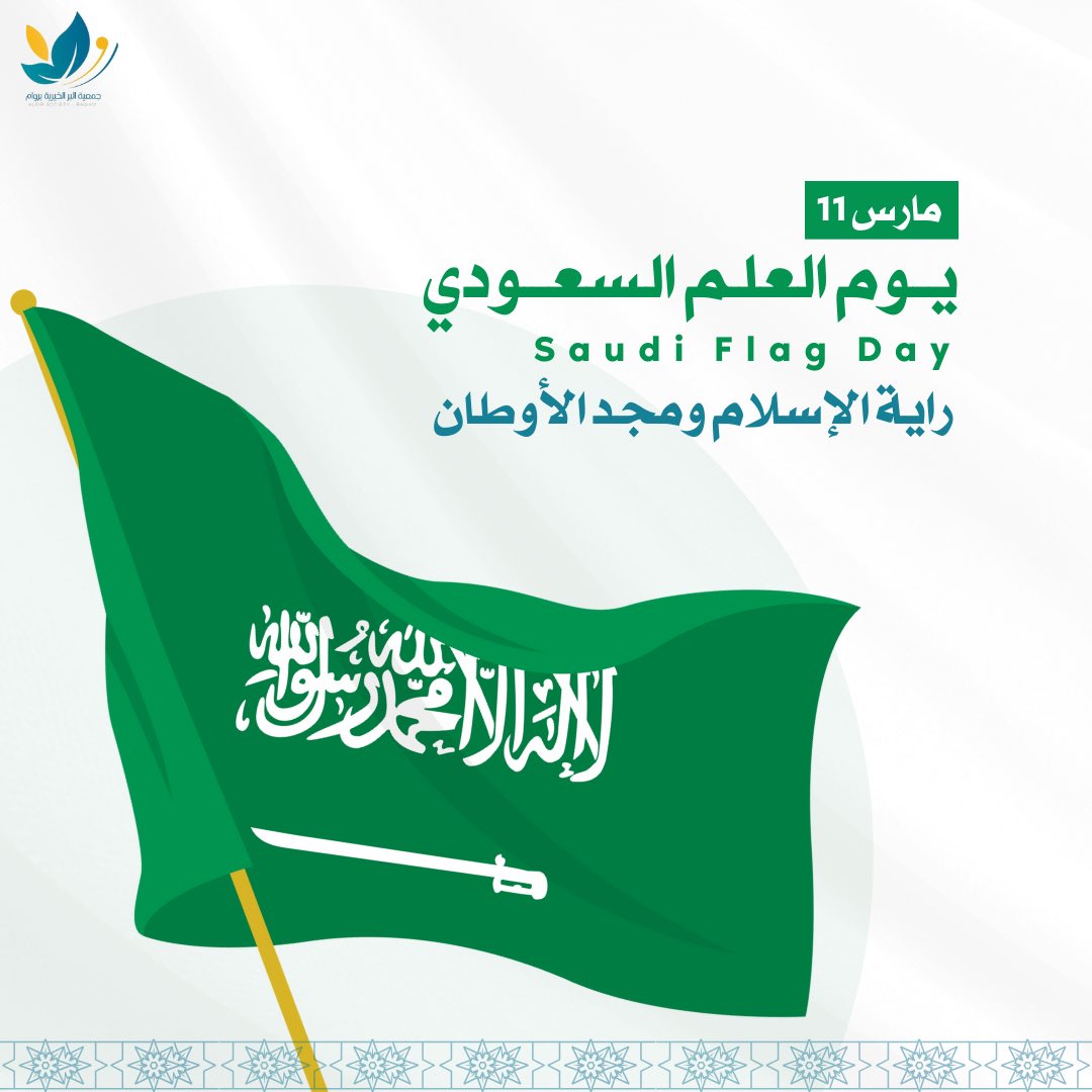 #يوم_العلم_السعودي