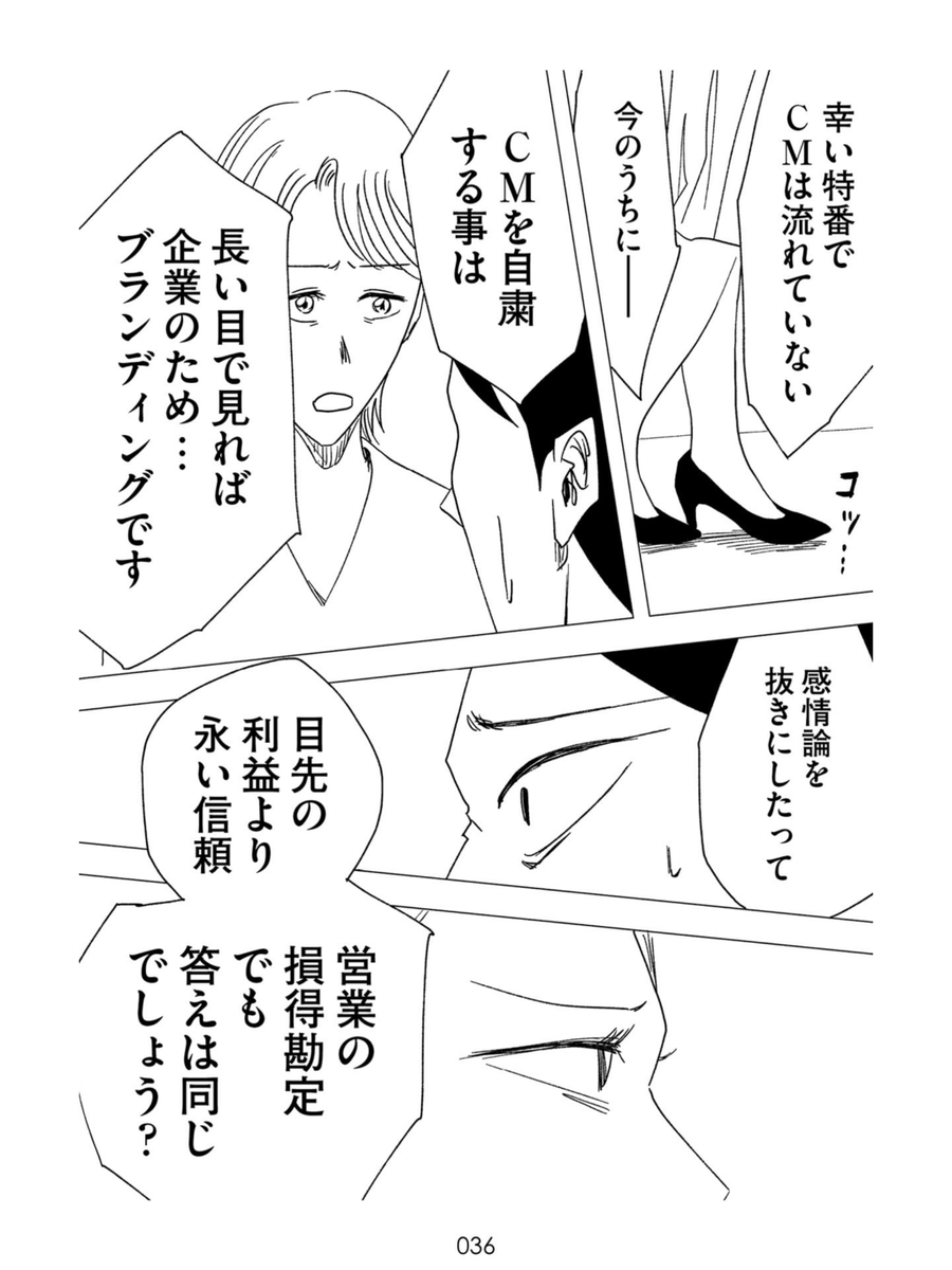 あの日の広告代理店  2/16 