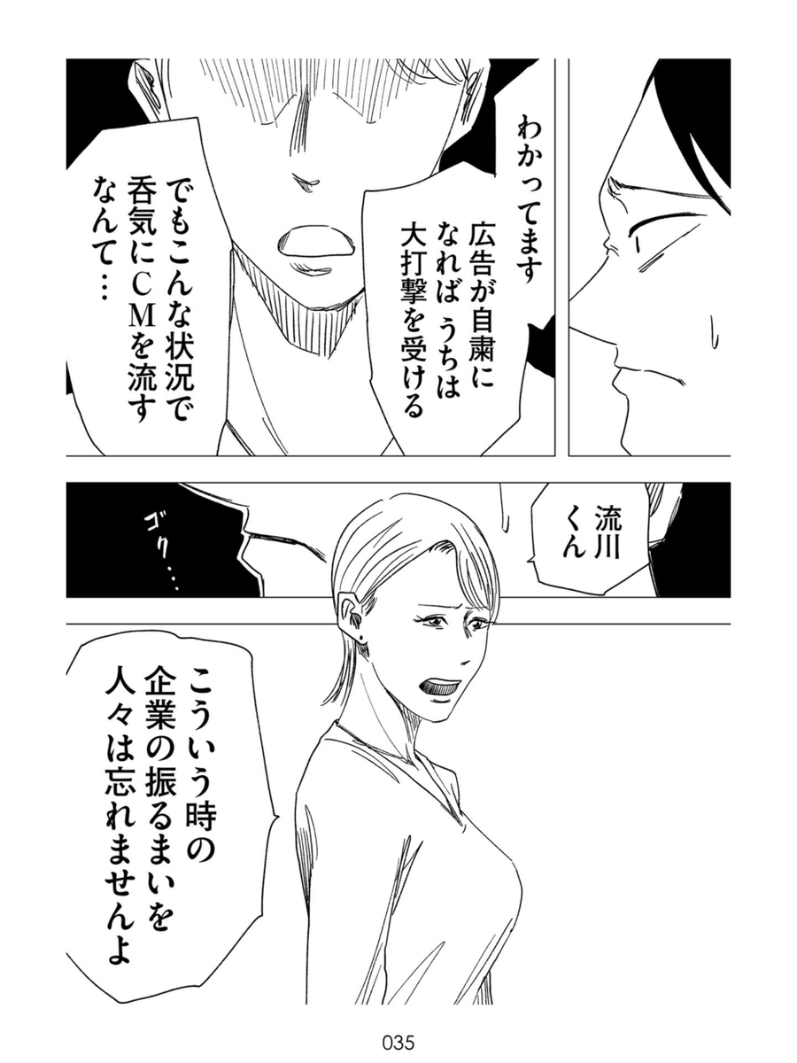 あの日の広告代理店  2/16 