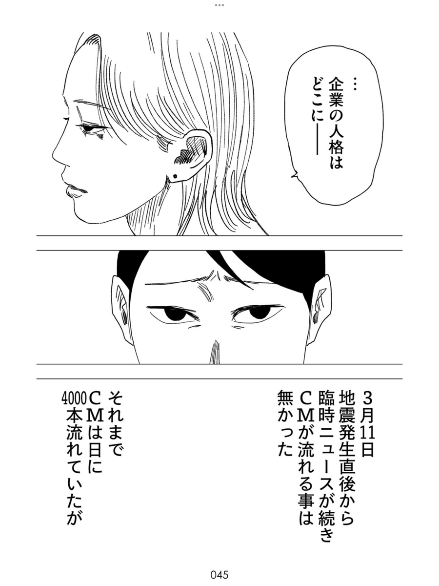 あの日の広告代理店  4/16 
