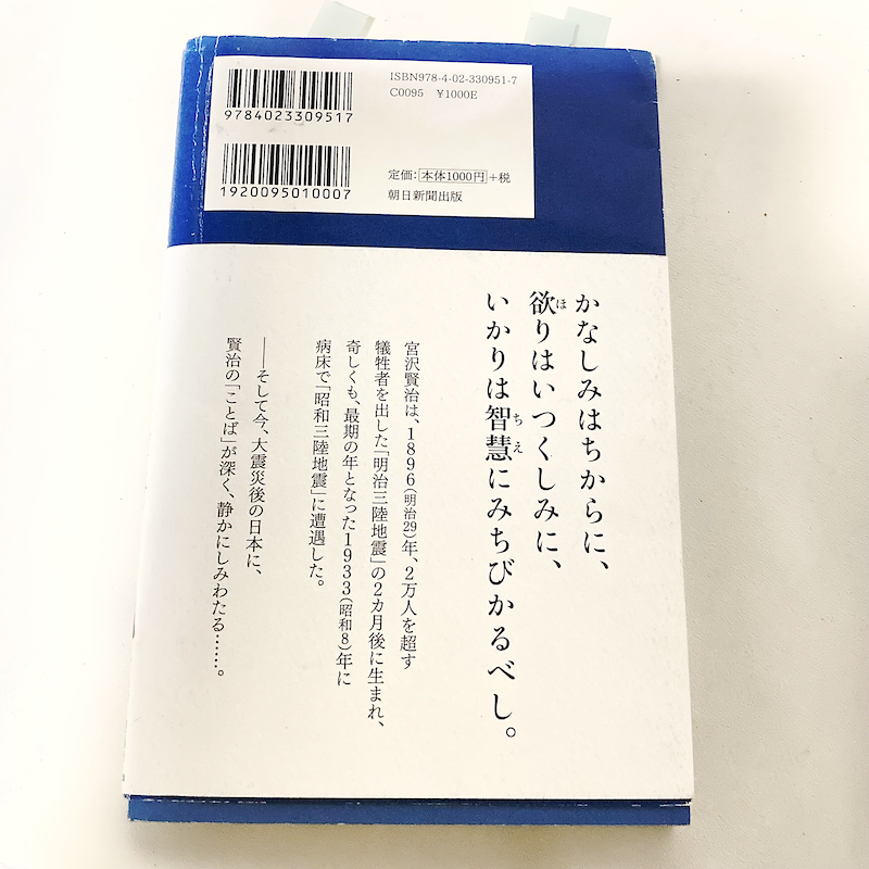 Rei_no_iro's tweet photo. 『かなしみはちからに』
-心にしみる宮沢賢治のことば-

帯の裏にも書かれていますが、この本は東日本大震災が起きた2011年6月に出版されました。
かなしい時 つらい時 何度も何度も読みかえし心に刻み 言い聞かせ..そんな年季が入った私の大好きな大切な本📘
みんなの心に賢治の言葉が届きますよう🙏 https://t.co/rhTBtYTU3Y