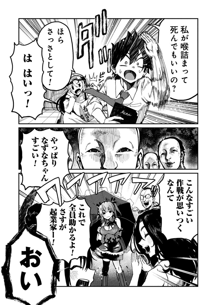 【バクアクギ5話更新!】
なずなちゃんの名案を前に、疑念を抱くつくもさん…。
起業家で、インフルエンサーが言うんだから、絶対みんな助かるに決まってる!
https://t.co/2YMlIrcQFl
コミックスは4話まで収録しているので
今から最新話に追いつけます!
https://t.co/XFpQloKiOp