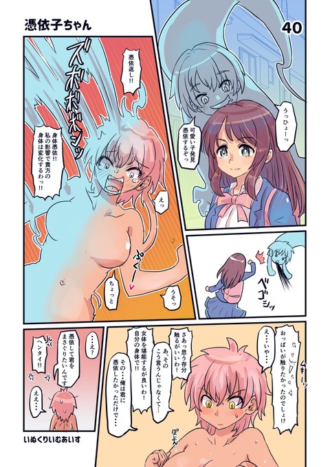 憑依子ちゃんそれは違うんだ 