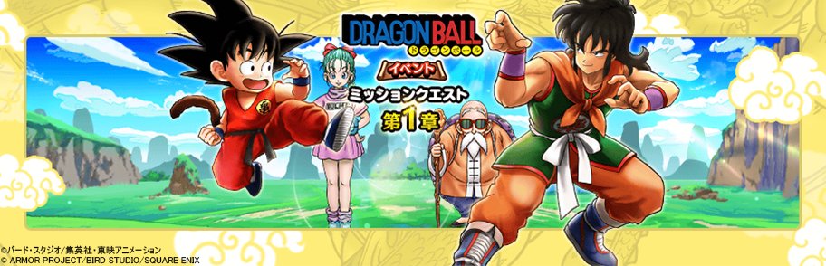 イベントドラゴンボール】ドッカンバトル 10周年記念イベント リアル