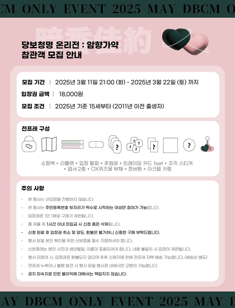당보청명 온리전 : 암향가약(暗香佳約) tweet media