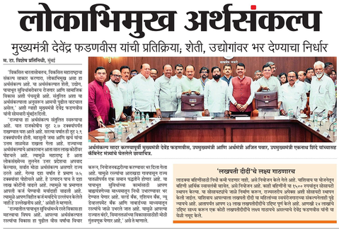 लोकाभिमुख अर्थसंकल्प

<a href="/Dev_Fadnavis/">Devendra Fadnavis</a> 
#Maharashtra #DevendraFadnavis #MahaBudgetSession2025