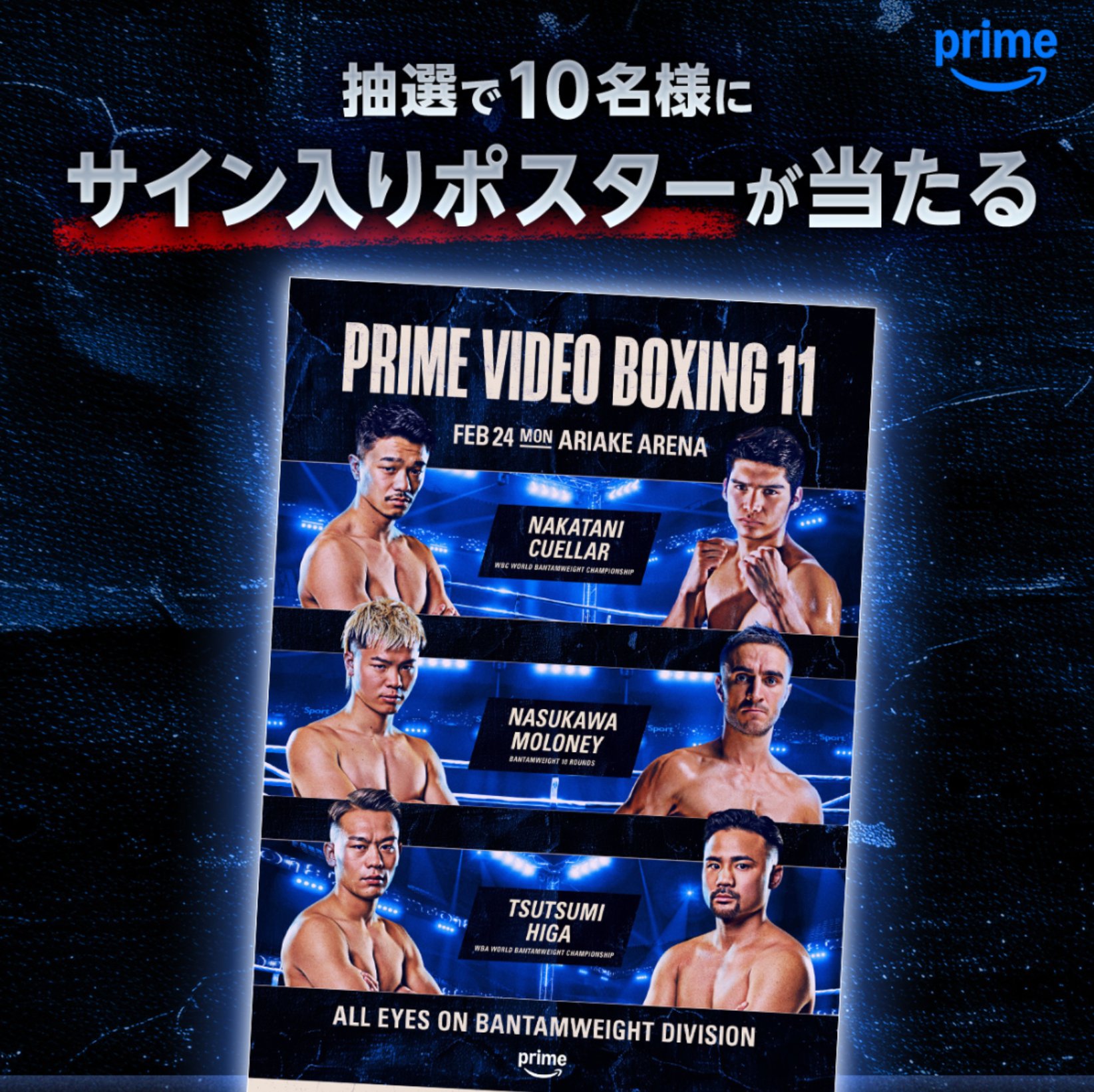 PRIME VIDEO BOXING 10 ポスター(b2サイズ) Prime Video Boxing 10』試合直前ムービー｜プライムビデオ