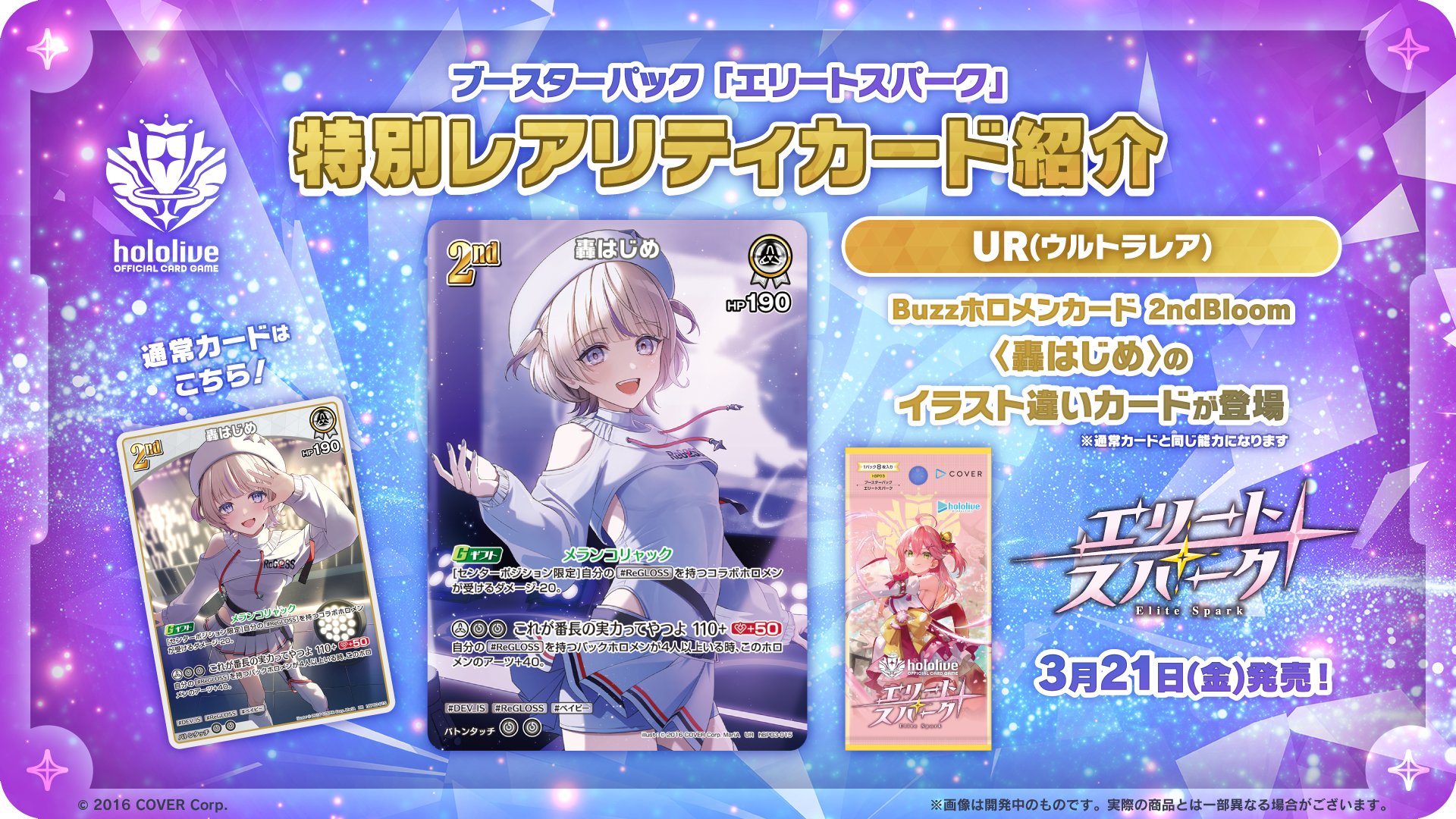 ホロライブカードゲーム　轟はじめ　2nd rr ホロカ　ホロライブ×100