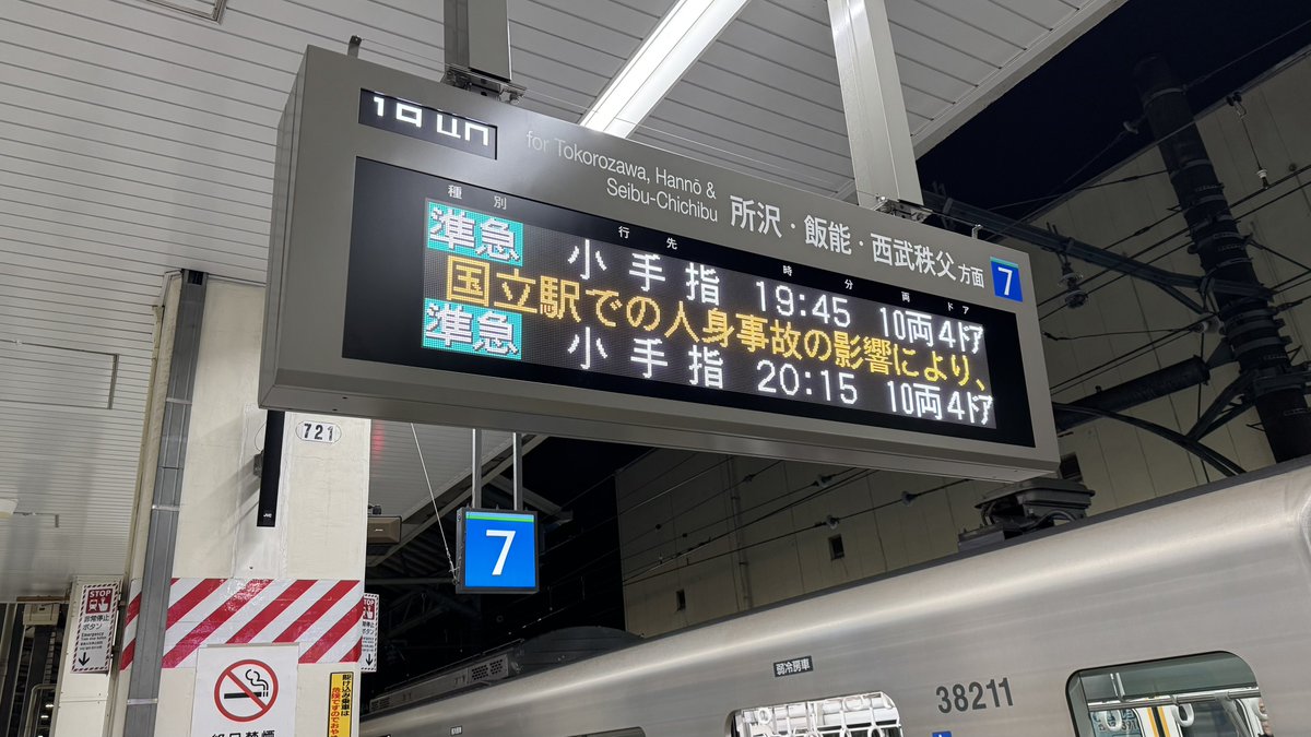 fanvio's tweet photo. 西武池袋駅7番ホームや南口にもフルカラーLED表示機が付いた模様。 https://t.co/F4hQyOB9L7