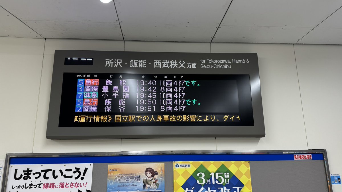 fanvio's tweet photo. 西武池袋駅7番ホームや南口にもフルカラーLED表示機が付いた模様。 https://t.co/F4hQyOB9L7