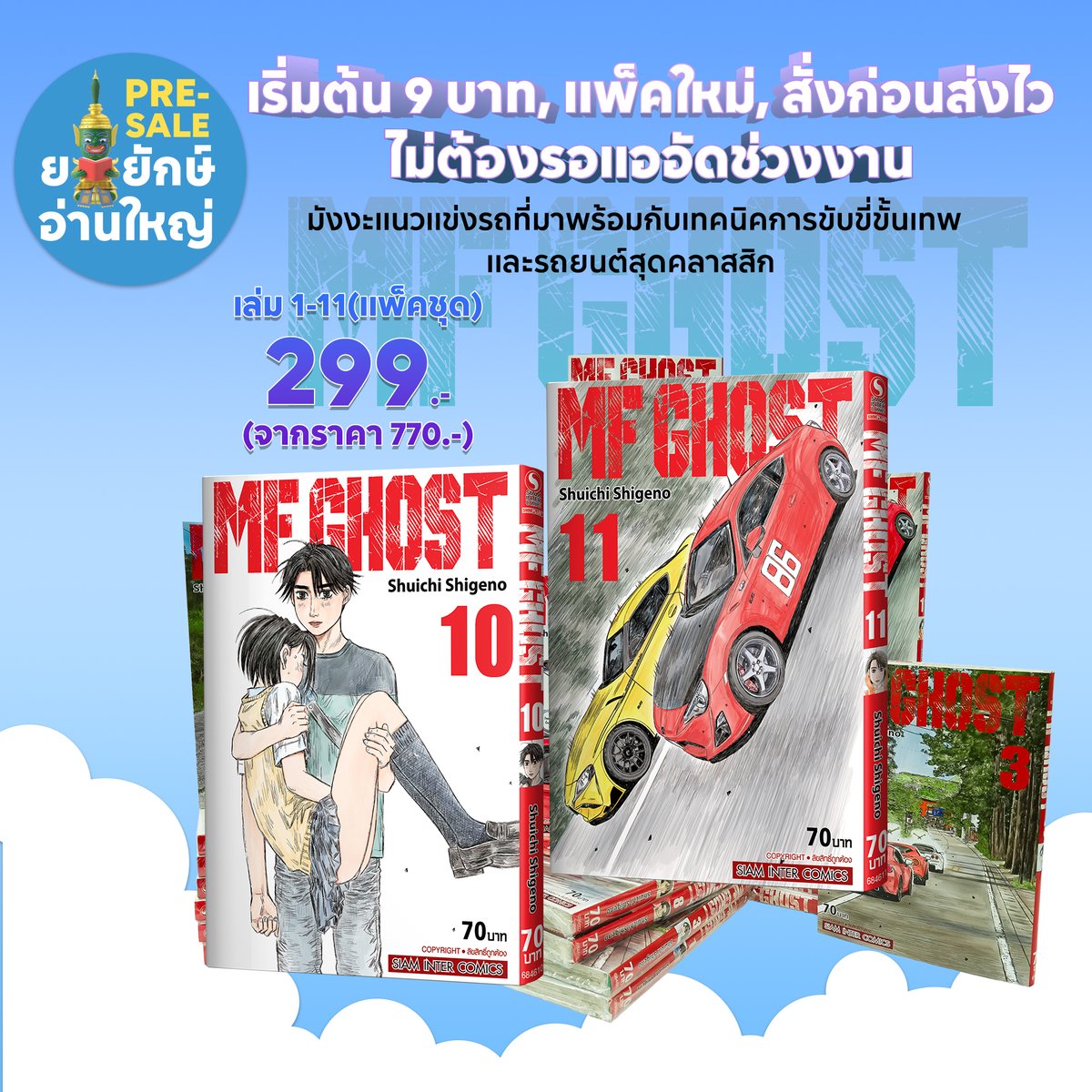 siamintercomics_official tweet media