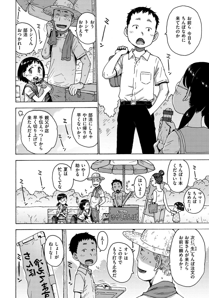「冷やしちんぽ」(2/2)
続きは電子書籍(単話、もしくは単行本)で読めます。よろしければ。
(単話配信)https://t.co/gEAfVs02Ph
(単行本「裸空間の世界とか」収録)https://t.co/dzUD1gkD1L 