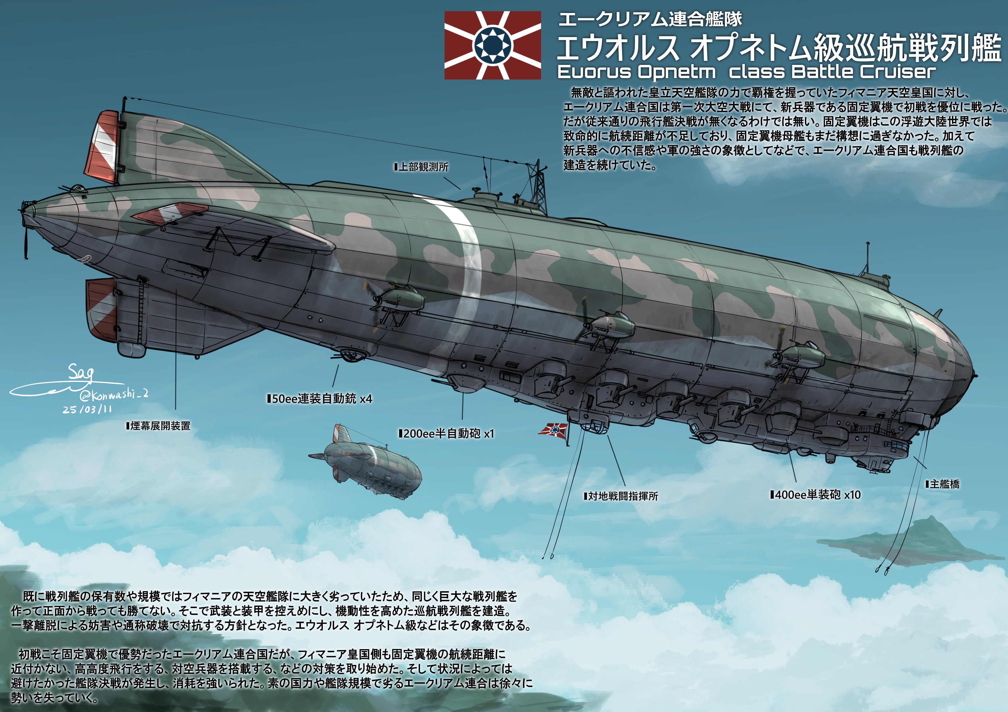 空の旅艦 帝政ミサギ on X: 
