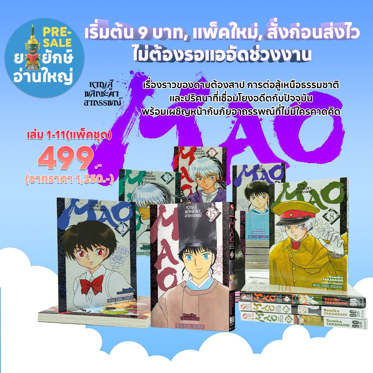 siamintercomics_official tweet media
