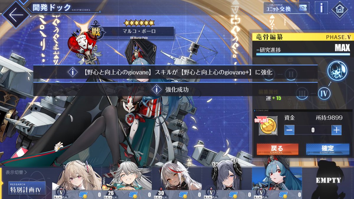 マルコ・ポーロの竜骨終わった〜