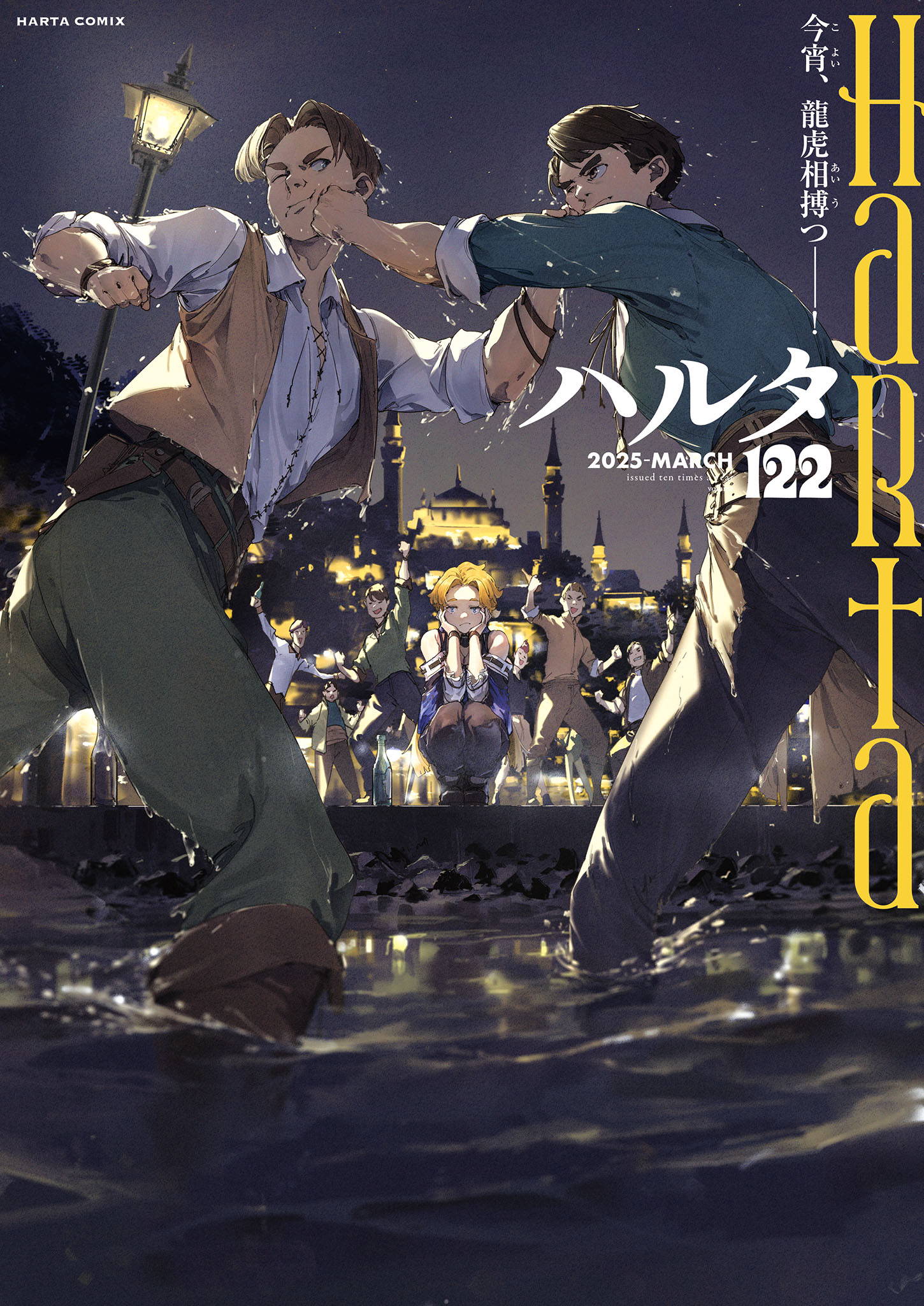 初版　光文社　ハルク　漫画 初版 光文社 ハルク 漫画