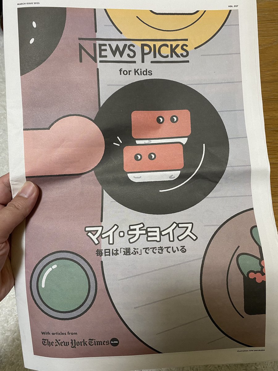 horibemasa's tweet photo. 今年から子ども用にとNewsPicks for Kidsという新聞を定期購読しているのだけど、なかなか良い。親子での会話が弾んでいる。 https://t.co/CA22keokwt