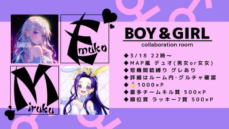 🧇🐰えむこ×みるくℝ𝕠𝕠𝕞 🐰🧇

🗓:3月18日(火)
⏱:22時00分
🗾:嵐の半島( 詳細はルーム内確認）
形式:🚹🚺or🚺🚺
🔫短機関銃縛り グレあり
🥇1000×🅿️
最多チームキル賞 500×🅿️
順位賞 ラッキー7賞 500×🅿️
【条件️】
🐰 <a href="/miik64957116/">討伐隊Sみるく🍼 🫧【Tia♛︎ra代表】</a> 🧇<a href="/smchanano/">えむこ💙【SMASH副団長】【ぺろん代表】『K』 🗡</a> 
各フォロー＆♻️
2人の荒野名、XIDをリプ欄に✍🏻
