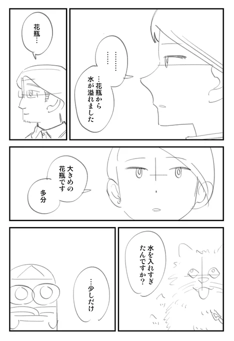 【幽霊と疲れた会社員 その372】
花瓶の花 