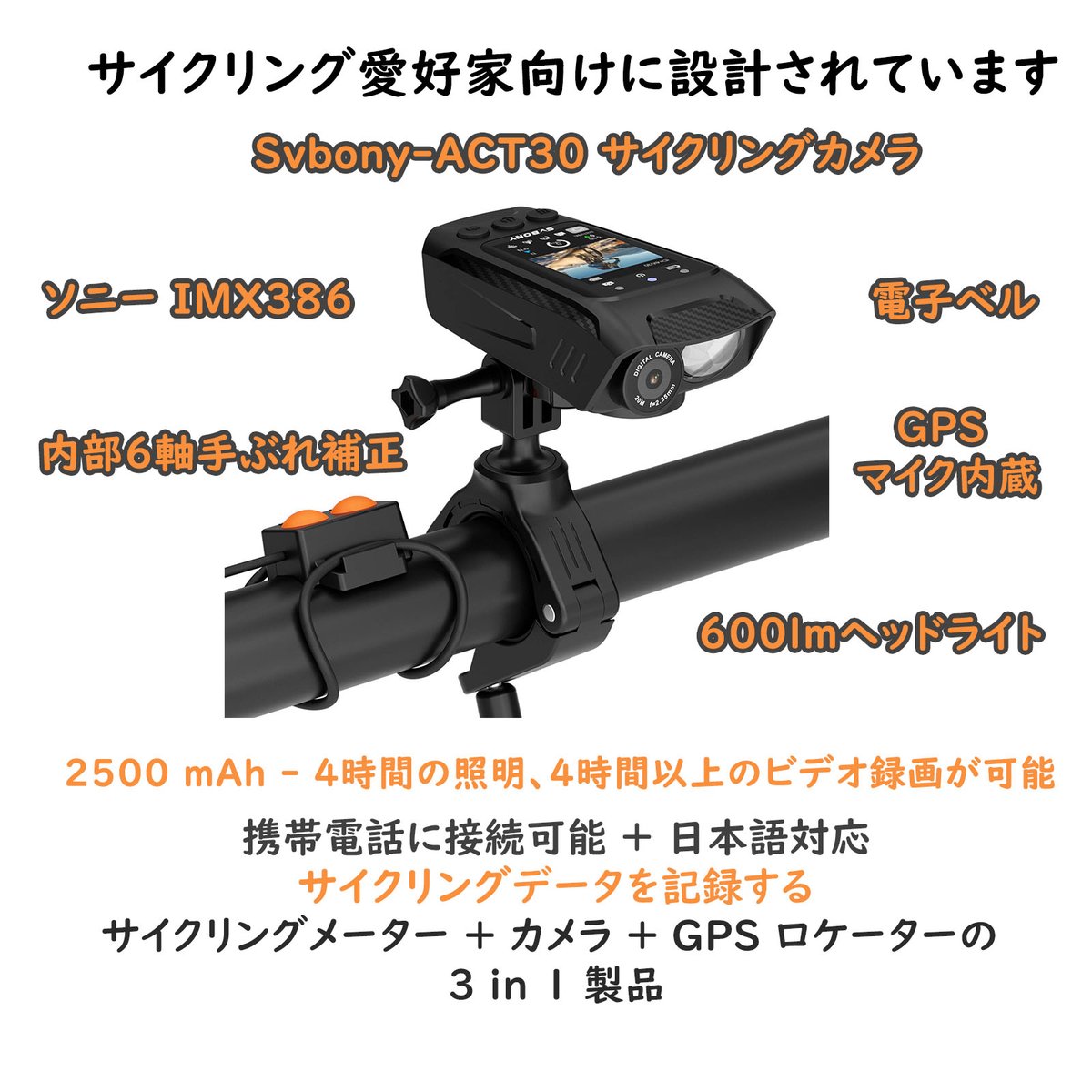 svbony's tweet image. ✨＃新製品 #ACT30 Pro #サイクリングカメラ #無料体験キャンペーン開始！🚨#2名限定🚨
👉参加方法:
1⃣この投稿をリポスト
2⃣support@svbony.jp まで応募
👉次のことを望みます:
#svbony 製品を購入された方、又は #サイクリング愛好家 の方🥳
製品の使用感について教えてください（GPS の精度など）🤩