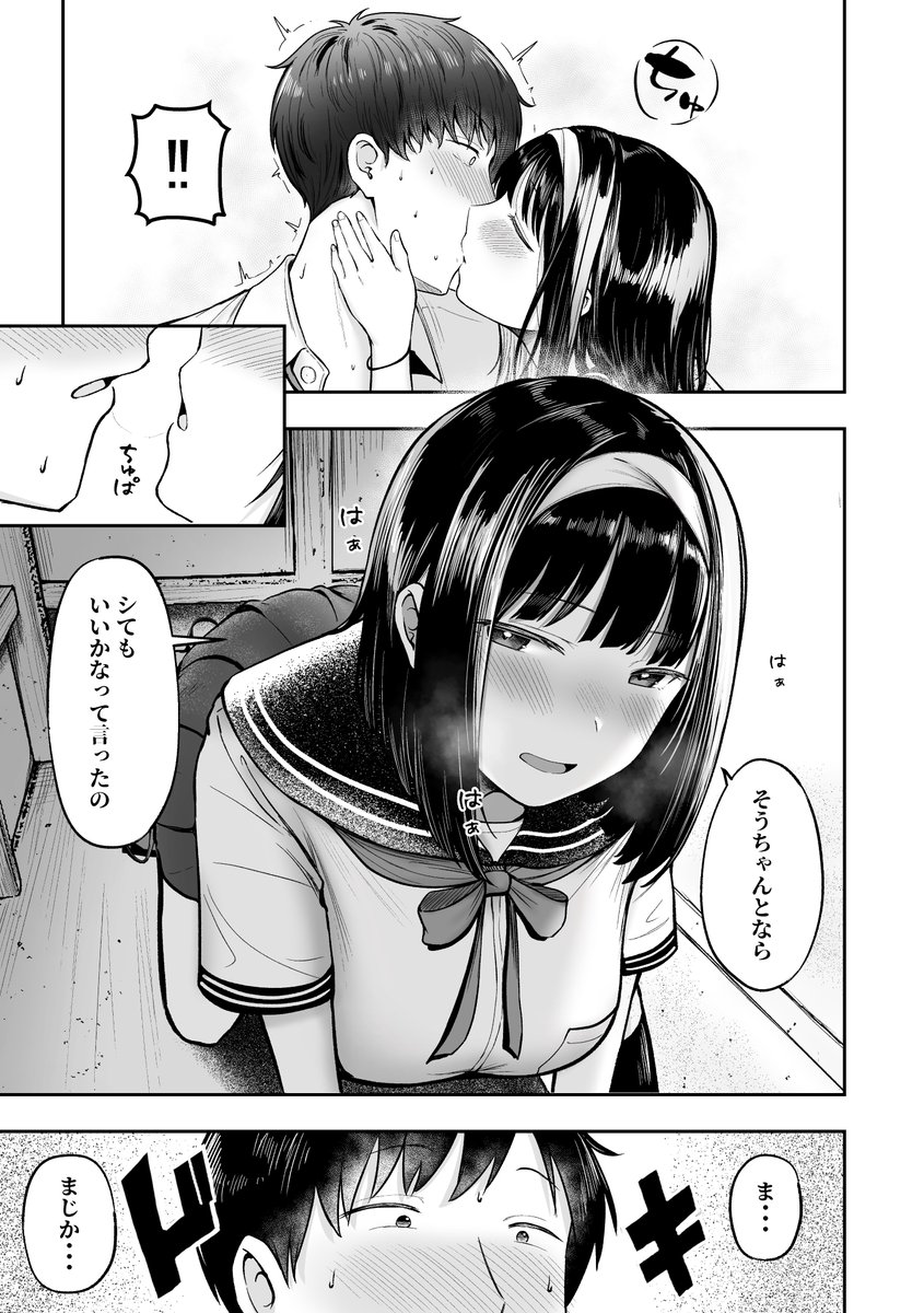 幼馴染からいきなりのキス 