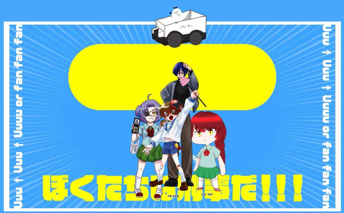 sethunozo's tweet photo. COC ぼくたちは刑事だ！！！
KP：つださん
　：しろさん　　　【HO1：門馬 宵四郎】
　：こめだわら。さん【HO2：神代 月】
　：雪野望　　　　【HO3：日高 真桜】
　：しょうすんさん【HO4：高落 光架】
シナリオクリア！さくちゅー継続で行きました！！
ずっとげらげらしっぱしで楽しかったです～！ https://t.co/GZlUoyvVCF