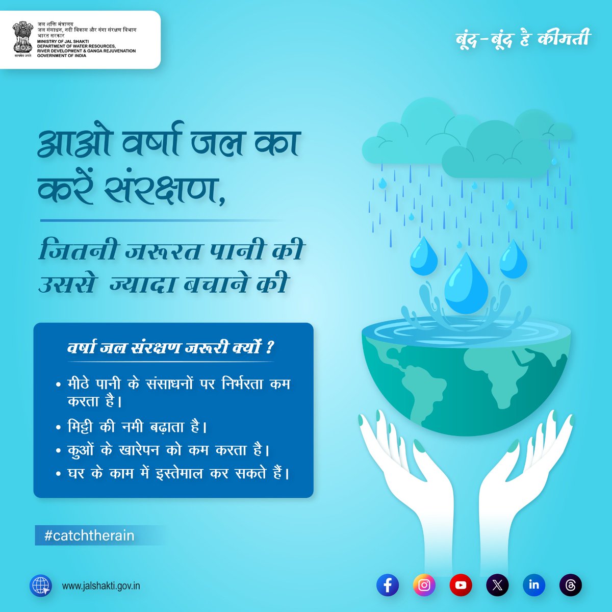 DoWRRDGR_MoJS's tweet image. बारिश का पानी प्रकृति का एक कीमती तोहफा है। ये पानी पर्यावरण के संतुलन को बनाए रखने के लिए जरूरी है। इसलिए इसे सुरक्षित रखें और आसपास के लोगों को भी जागरुक करें। 

#saverainwater #savewater #rainwater #catchtherain