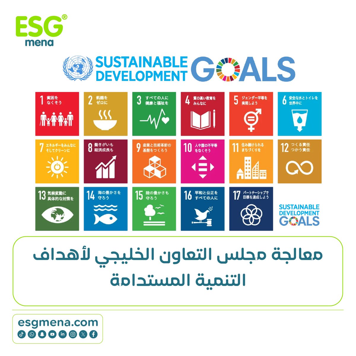 ESG Mena (@esgmena) on Twitter photo The Gulf states are making strides towards sustainability, but challenges remain. Experts in the region like <a href="/MonaemL/">Monaem Ben Lellahom</a> , Dr. Waddah Ghanem Al Hashmi & Dr. Mohab Ali Al-Hinai weigh in on governance, tech, & the circular economy.
Read more:
esgmena.com/2025/03/10/the… The Gulf states are making strides towards sustainability, but challenges remain. Experts in the region like <a href="/MonaemL/">Monaem Ben Lellahom</a> , Dr. Waddah Ghanem Al Hashmi & Dr. Mohab Ali Al-Hinai weigh in on governance, tech, & the circular economy.
Read more:
esgmena.com/2025/03/10/the…