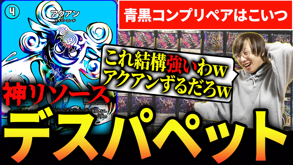 アクアン入り『青黒デスパペット』が新環境でもかなり強くてビビって 