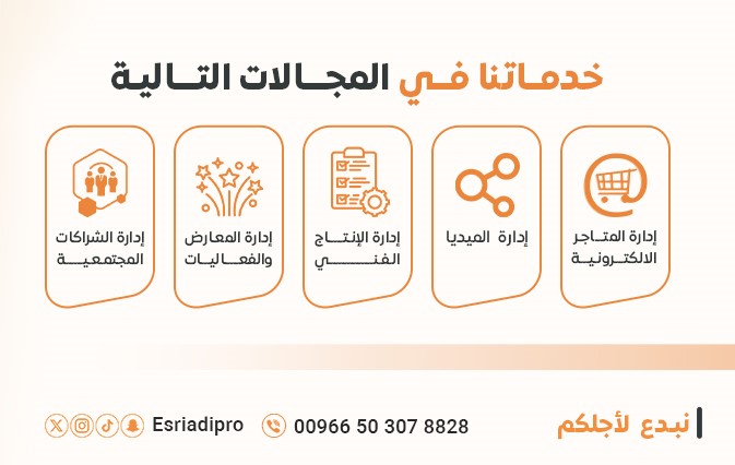 RawndDesign's tweet image. تخيل فكرتك تتحول لواقع ينبض بالإبداع على أيدينا✨​
في #ريادي_برو، احنا مش مجرد شركة أو فريق عمل جاهز لخدمتك على مدار الوقت..إحنا صناع الإبداع ونرسم ملامح التميز في
*إدارة الميديا🎥
*الانتاج الفني🎬
*الشراكات المجتمعية🤝
*تنظيم المعارض والفعاليات🎪

جاهز تبدأ رحلتك؟

#يوم_العلم