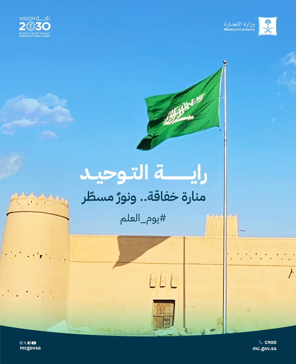 وزارة التجارة | Ministry of Commerce tweet media