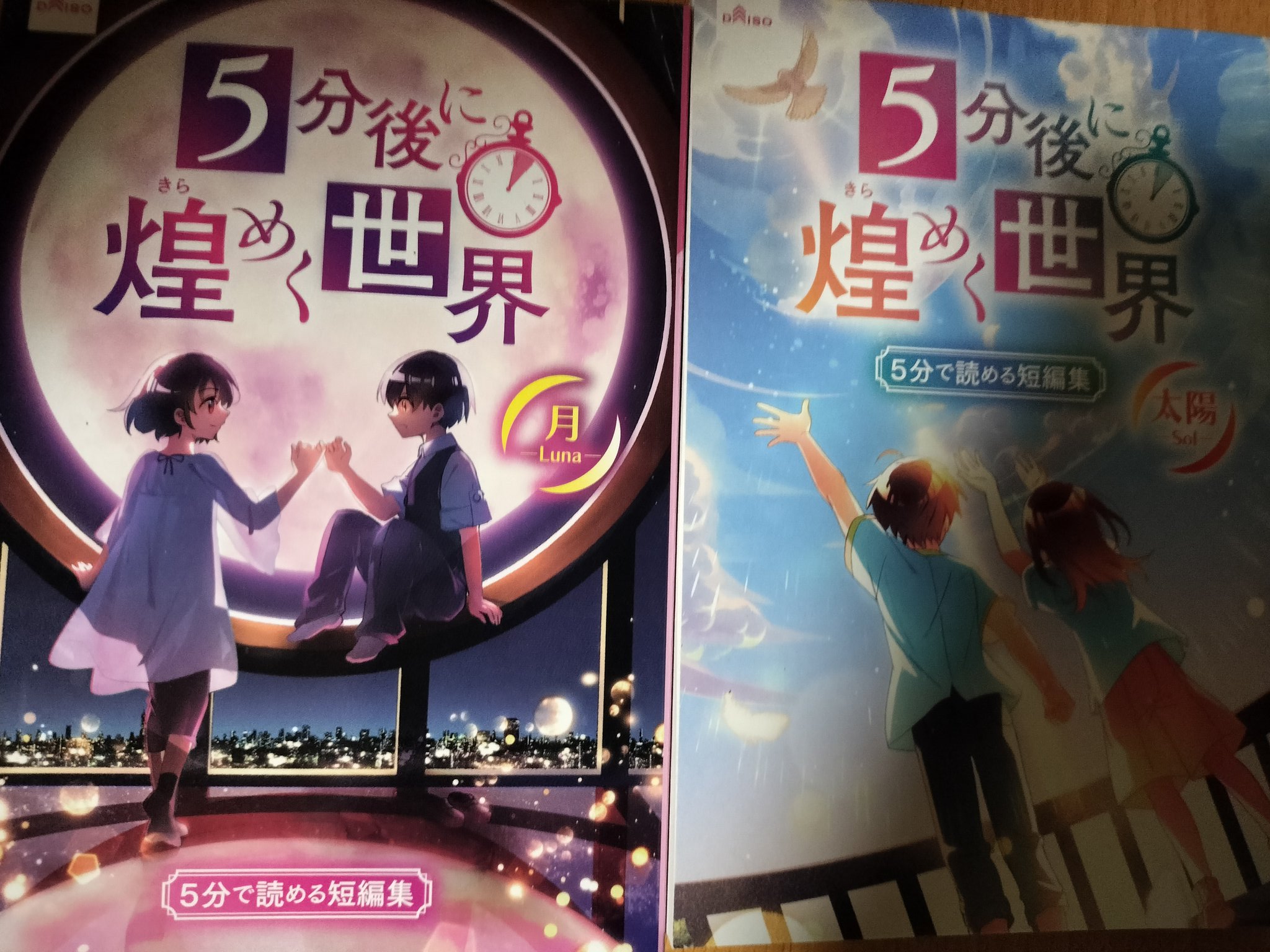 5分後に煌めく世界 - Αναζήτηση / X