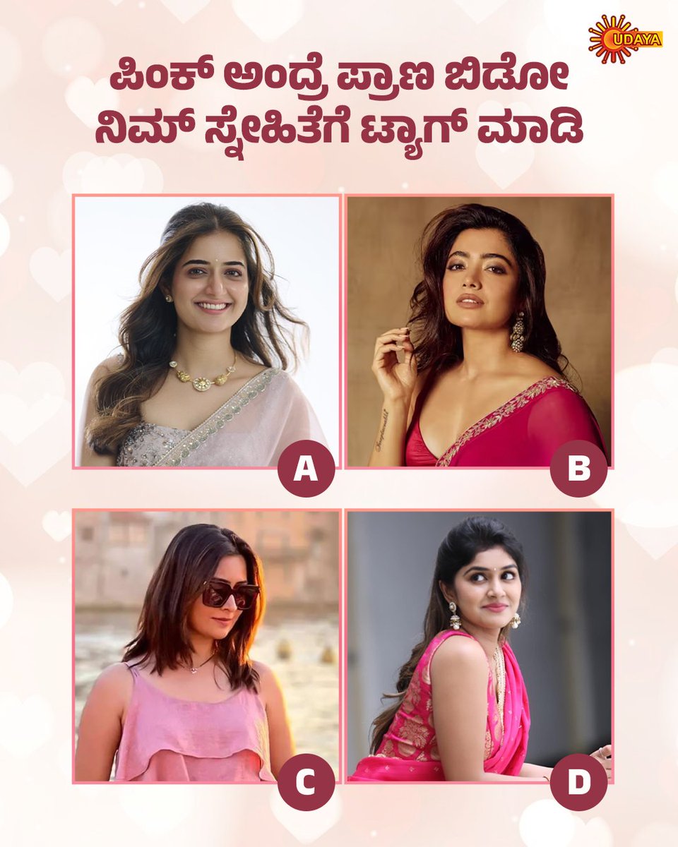 UdayaTV's tweet image. ಬರೀ ಪಿಂಕ್ ಇಷ್ಟ ಪಡೋ ಫ್ರೆಂಡ್ ಗೆ  ಏನಂತ ಕಿಚಾಯಿಸ್ತೀರಾ ಕಾಮೆಂಟ್ ಮಾಡಿ
#UdayaTV #SerialsOnUdayaTV #KannadaSerial #radhikapandit #rashmikamandanna #ashikaranganath #sanjanaanand