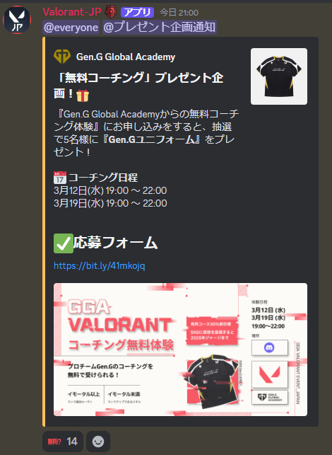 Valorant-JP Discord コミュニティ (@jp_valorant) on Twitter photo えー、Gen.G Global Academy様のコーチングが無料で受けられます。。。(!?)
強くなりたい!ランクを上げたい!という方はぜひこの機お申し込みください!👀🔥
✅応募はこちら
bit.ly/41mkojq
<a href="/gengacademy_jp/">Gen.G Global Academy_JP</a> えー、Gen.G Global Academy様のコーチングが無料で受けられます。。。(!?)
強くなりたい!ランクを上げたい!という方はぜひこの機お申し込みください!👀🔥
✅応募はこちら
bit.ly/41mkojq
<a href="/gengacademy_jp/">Gen.G Global Academy_JP</a>