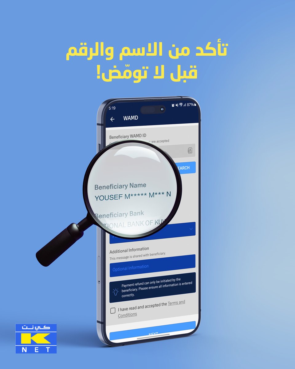 عند إرسالك للأموال عبر خدمة ومض، تأكد من صحة بيانات الشخص المُرسل إليه.

When sending WAMD, make sure the recipient’s information is correct.