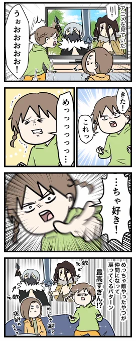 最強の敵が味方になって戻ってくるパターン好きな人しかおらんよね?

#コミックエッセイ #漫画が読めるハッシュタグ 