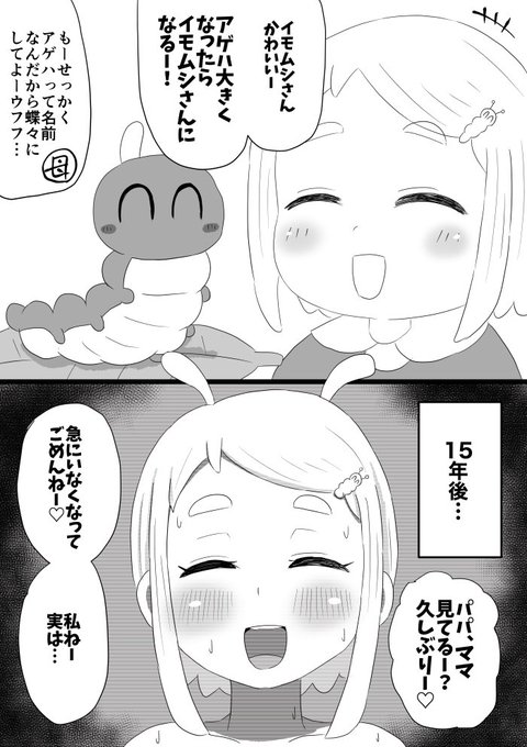 イモムシちゃん 