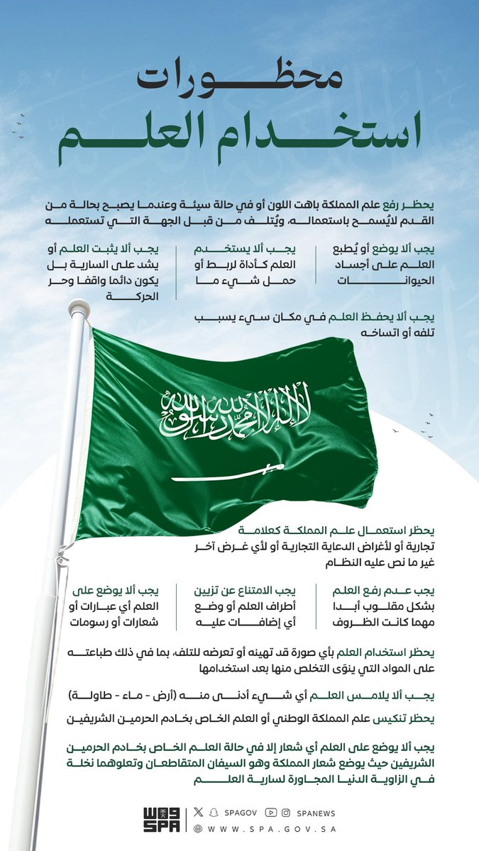 واس العام tweet media